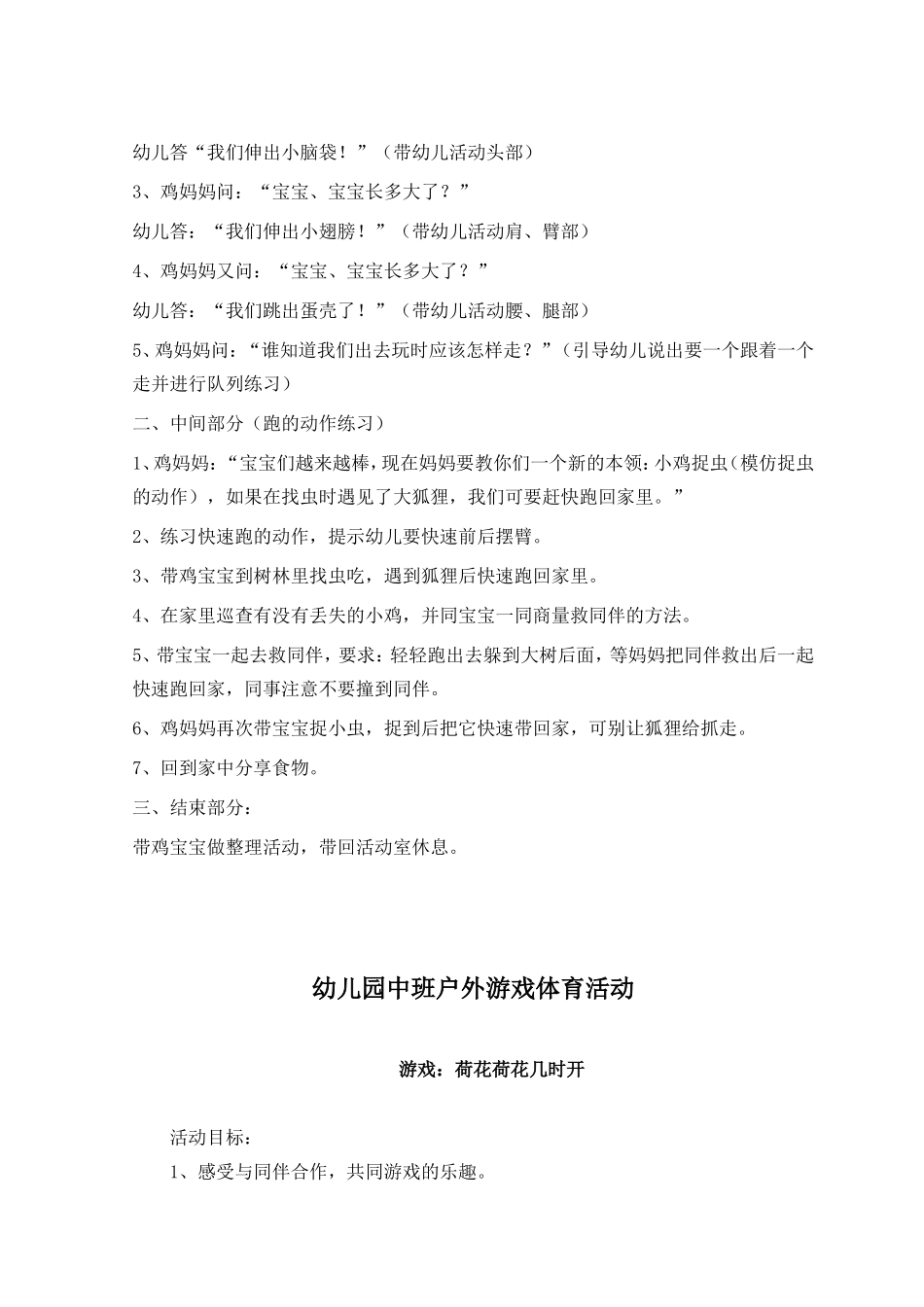 幼儿园小班、中班、大班户外游戏体育活动_第2页