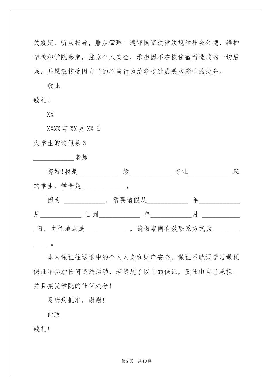 大学生的请假条_第2页