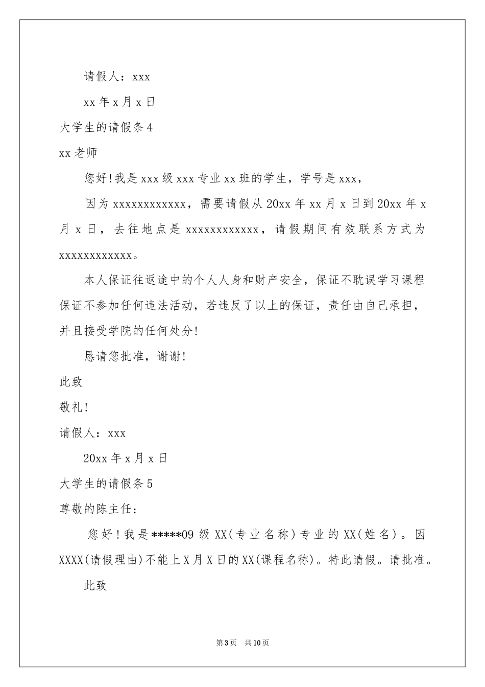 大学生的请假条_第3页