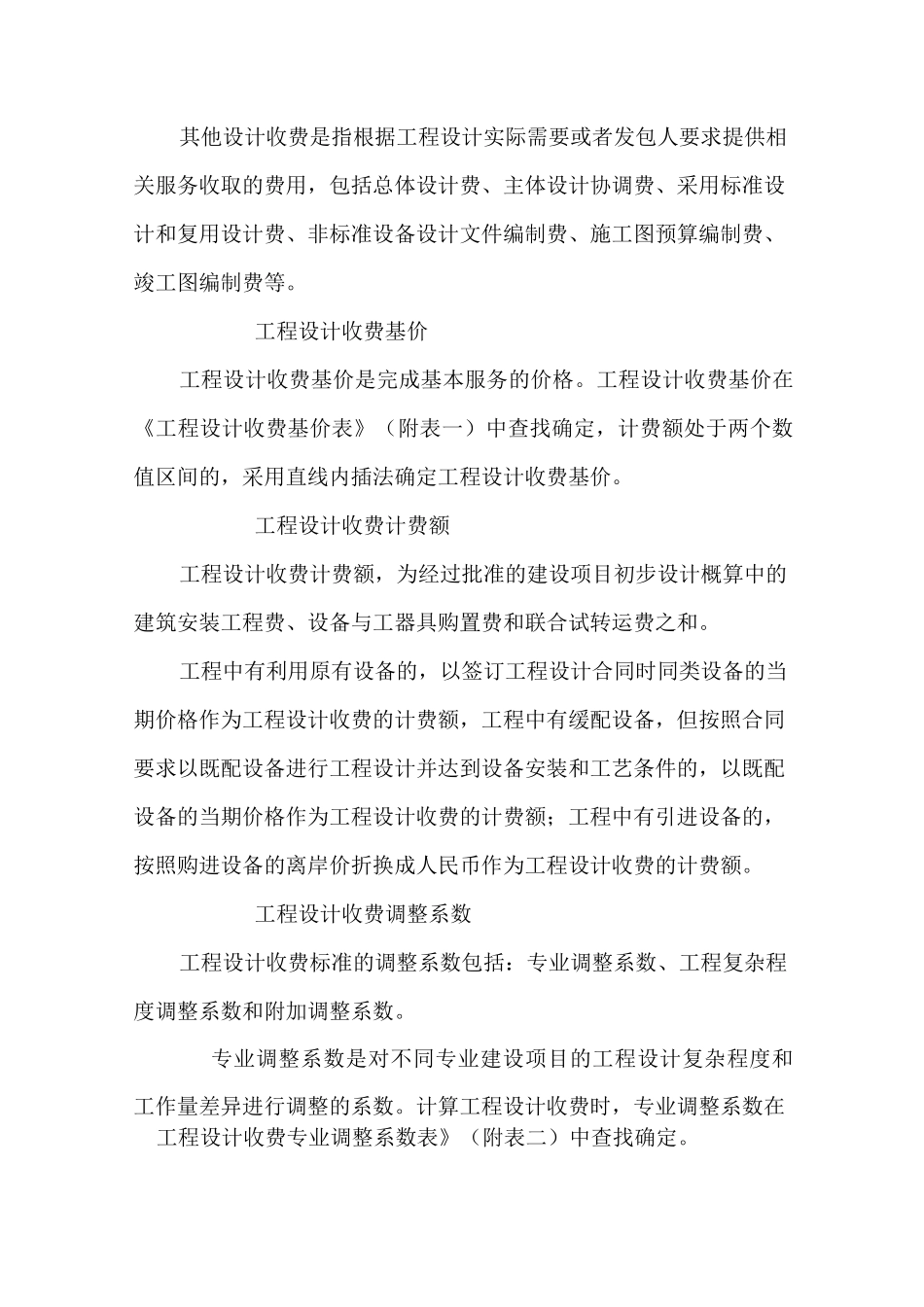 铁路设计取费标准_第2页