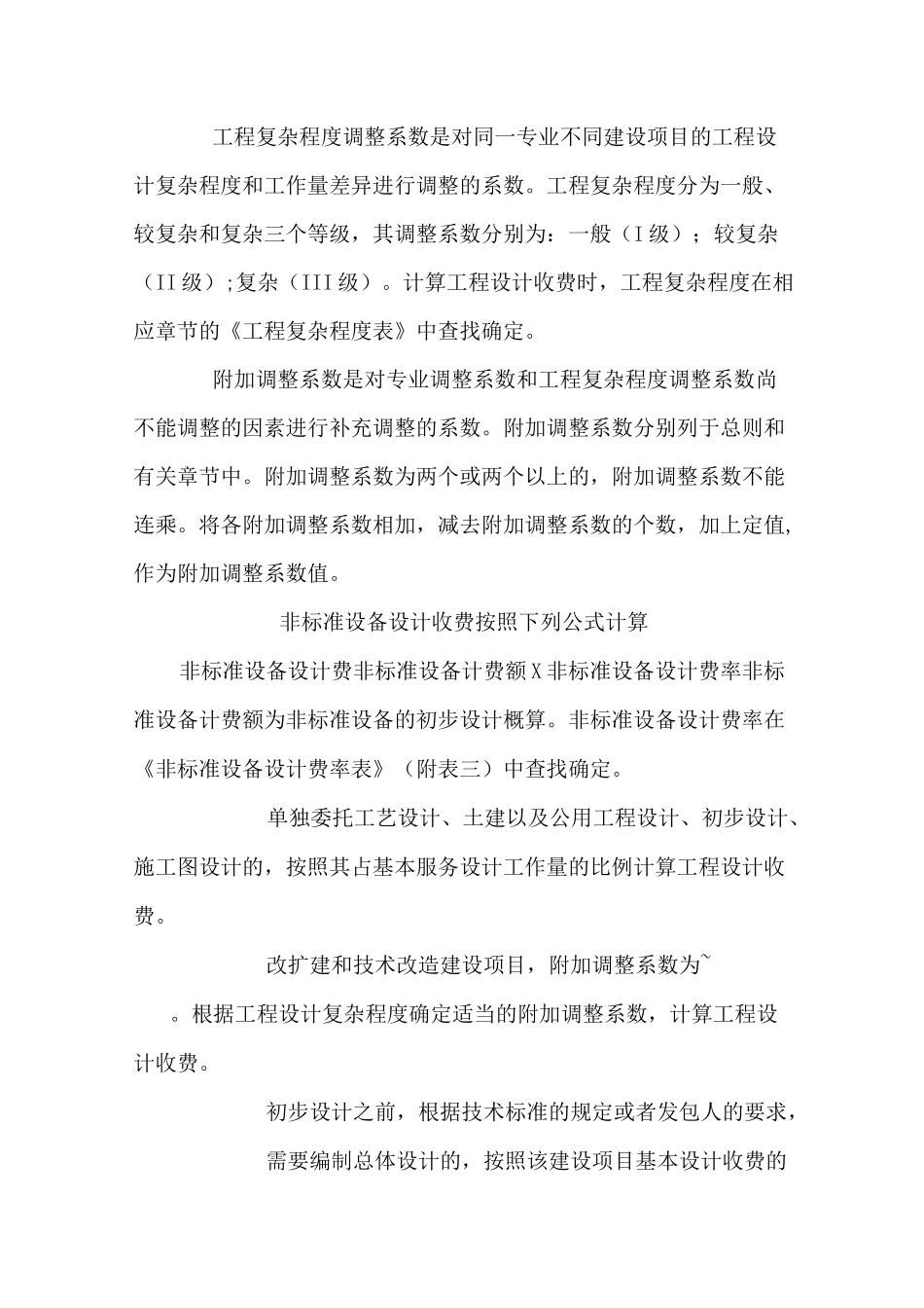 铁路设计取费标准_第3页