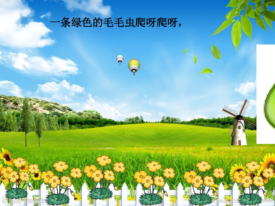 毛毛虫(小班语言)_第3页