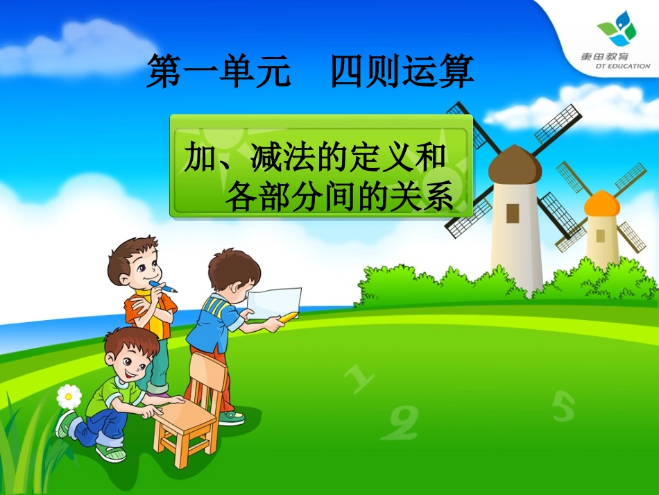 四则运算第1节_第1页