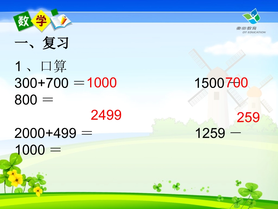 四则运算第1节_第2页