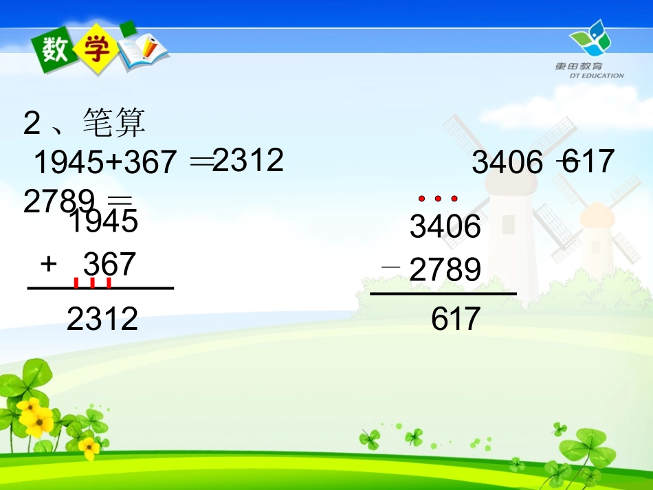 四则运算第1节_第3页