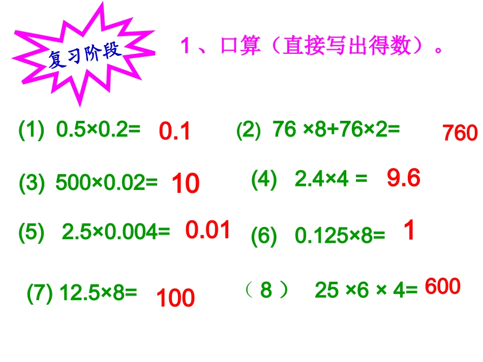整数乘法运算定律推广到小数 (3)_第2页