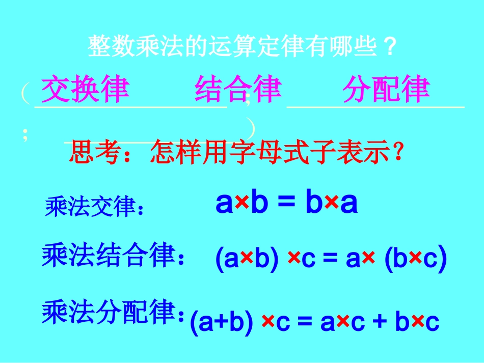 整数乘法运算定律推广到小数 (3)_第3页