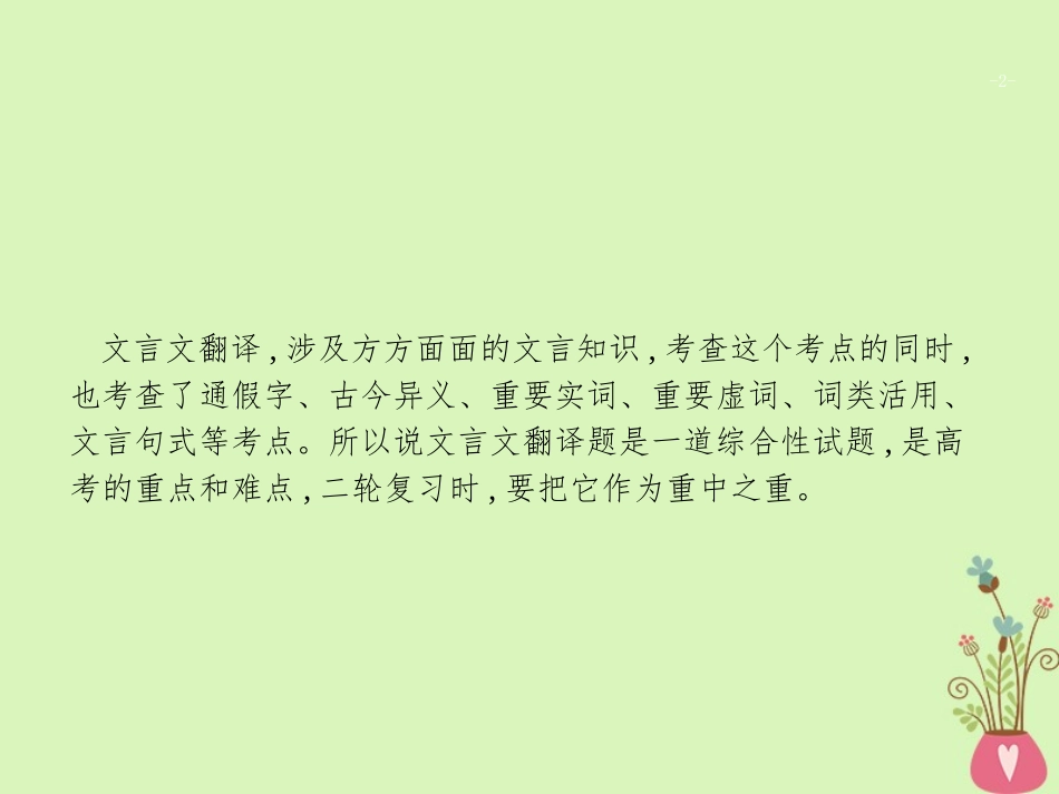 文言文阅读文言文翻译题课件_第2页