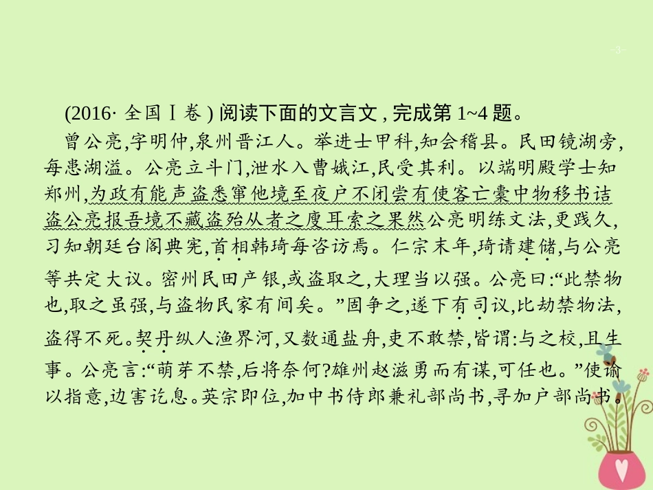 文言文阅读文言文翻译题课件_第3页