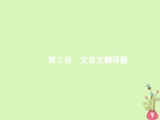 文言文阅读文言文翻译题课件
