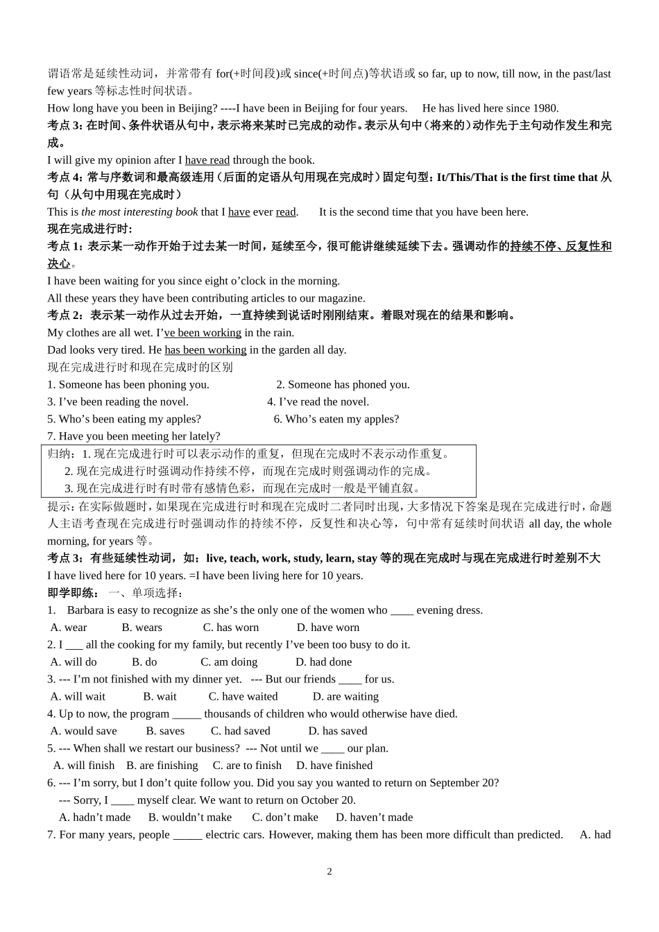 动词的时态和语态专题_第2页