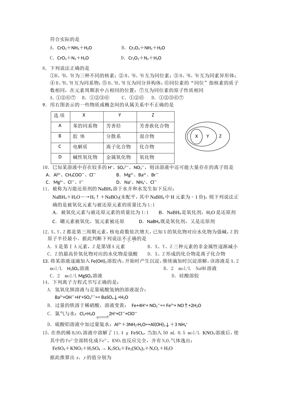 化学9月月考题_第2页