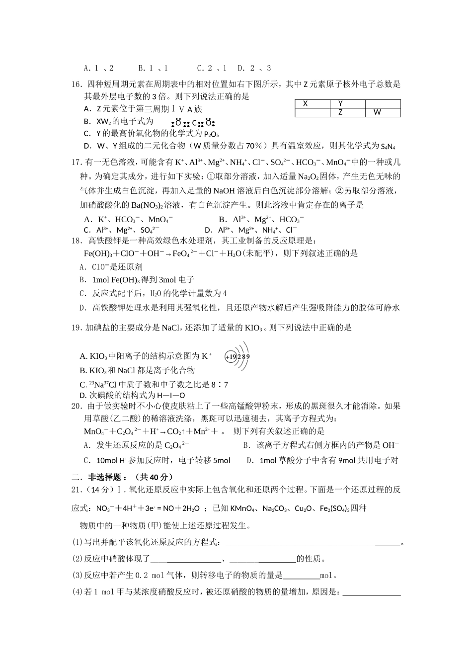 化学9月月考题_第3页