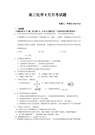 化学9月月考题