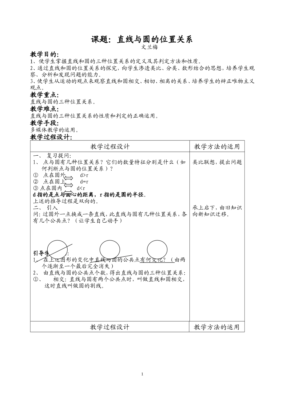 直线与圆的位置关系 (2)_第1页