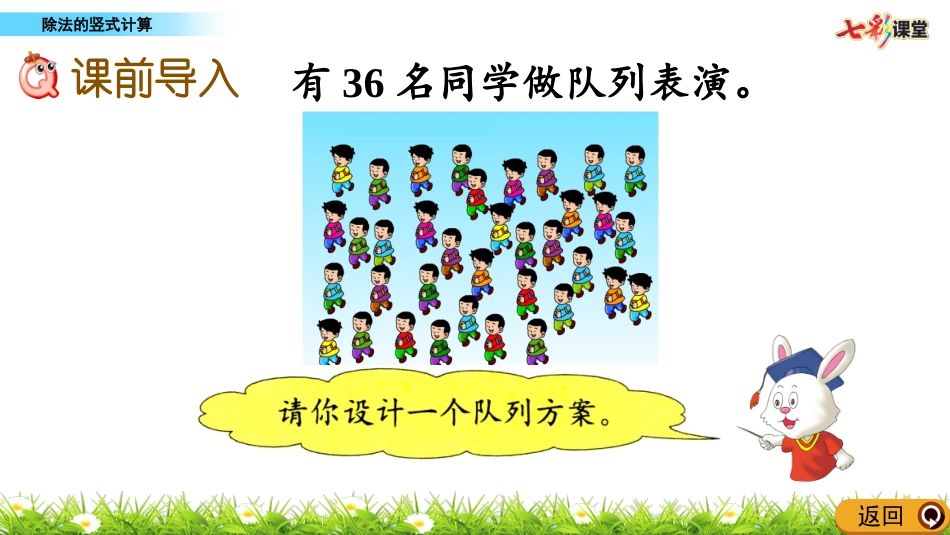 除法的竖式计算_第2页