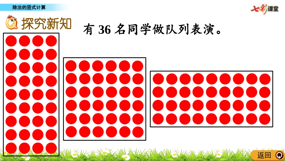 除法的竖式计算_第3页