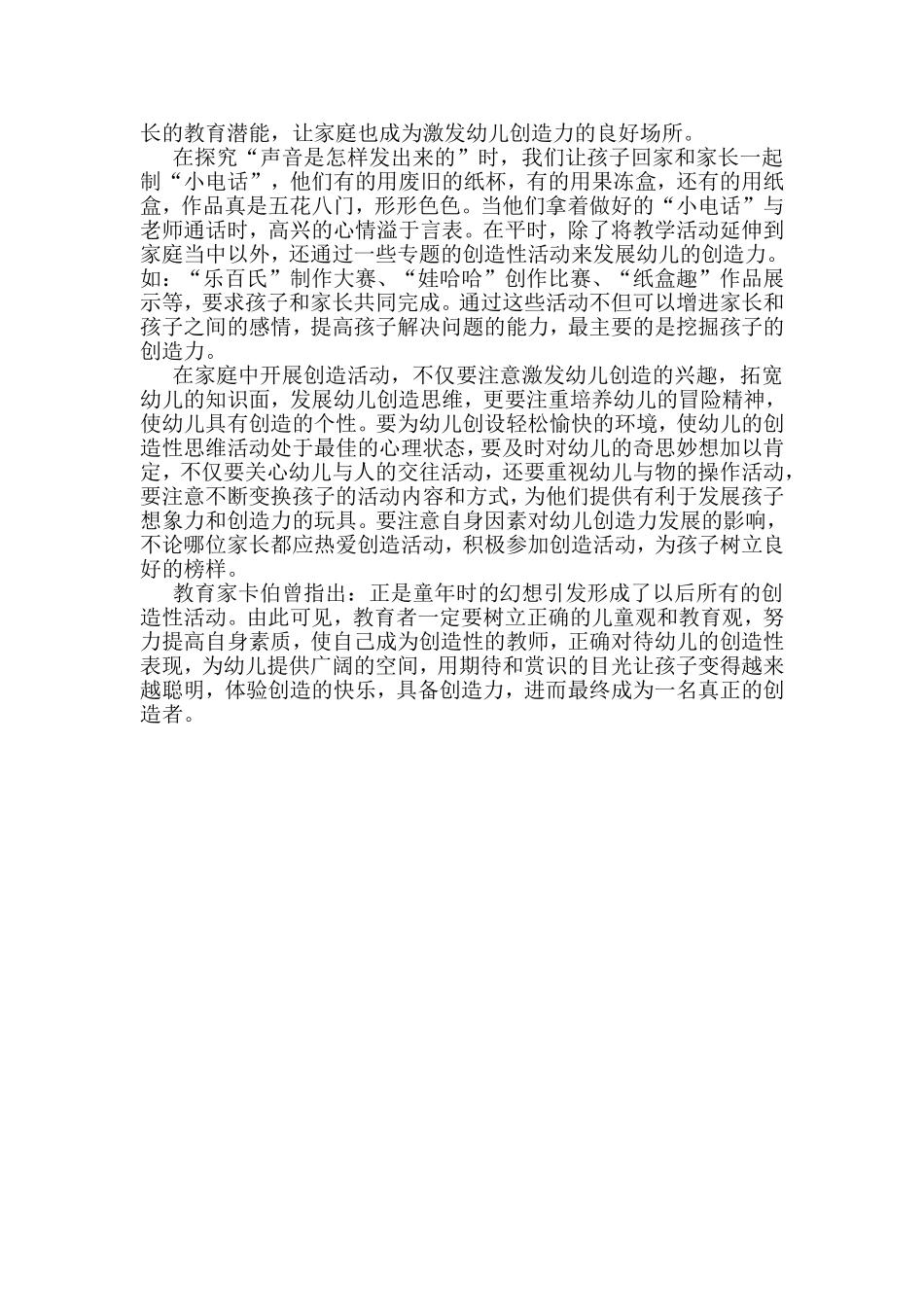 浅谈如何培养幼儿的创造力_第3页