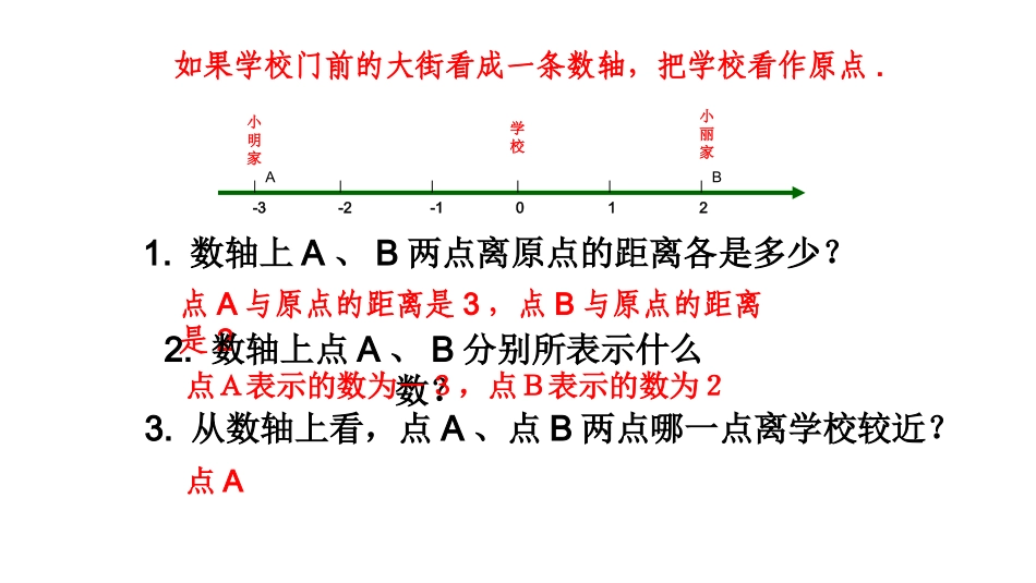 绝对值与相反数_第3页