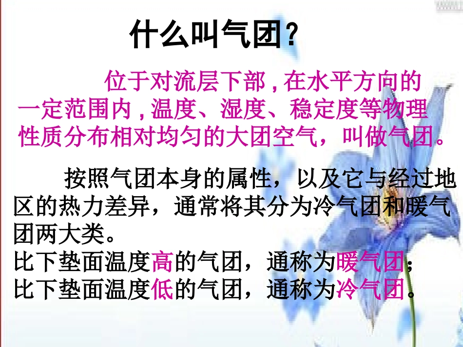 常见的天气系统 (2)_第2页