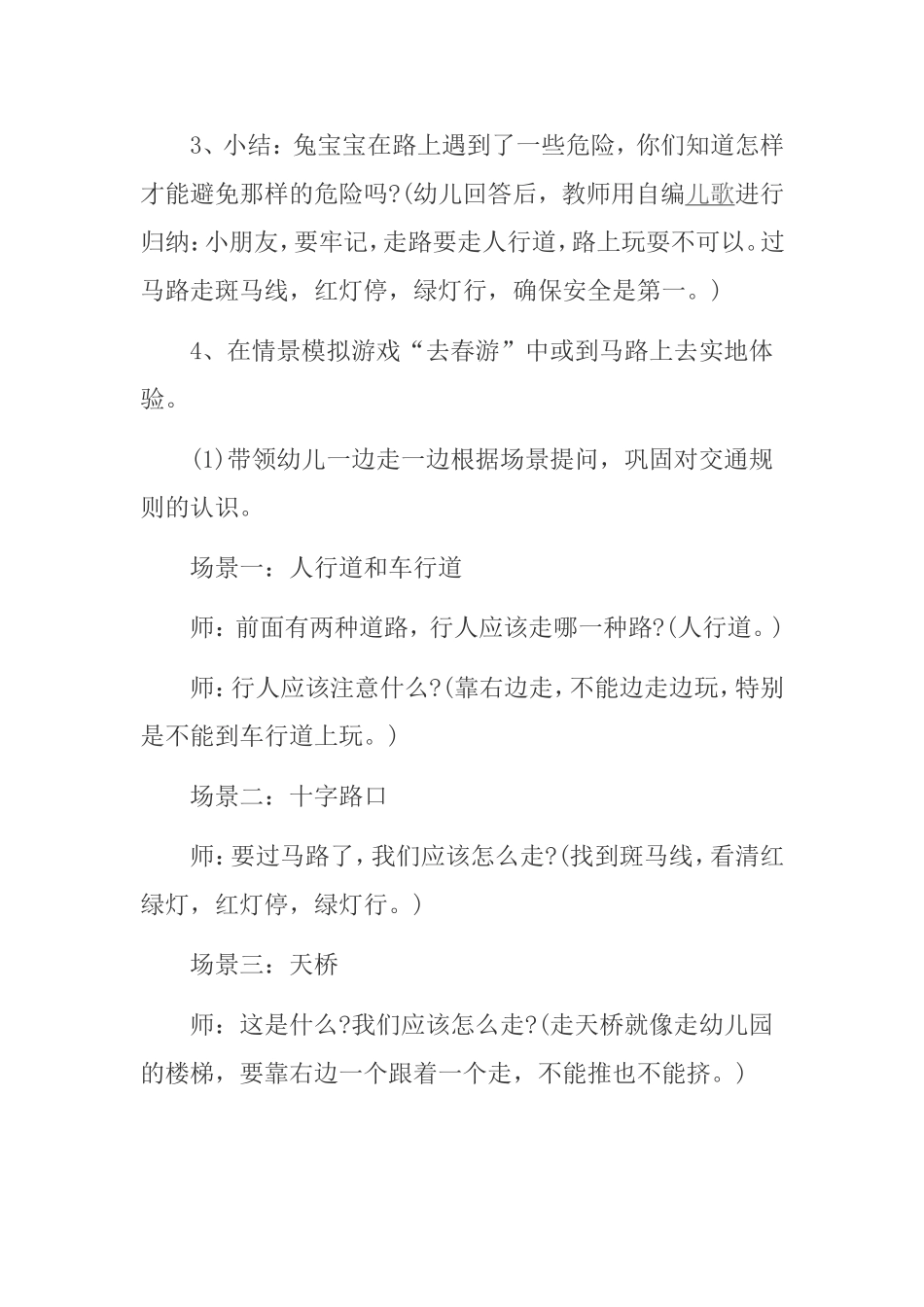 过马路安全教案_第3页