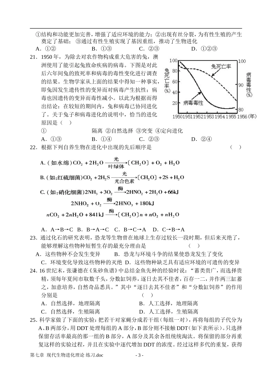 第七章__现代生物进化理论_练习_第3页