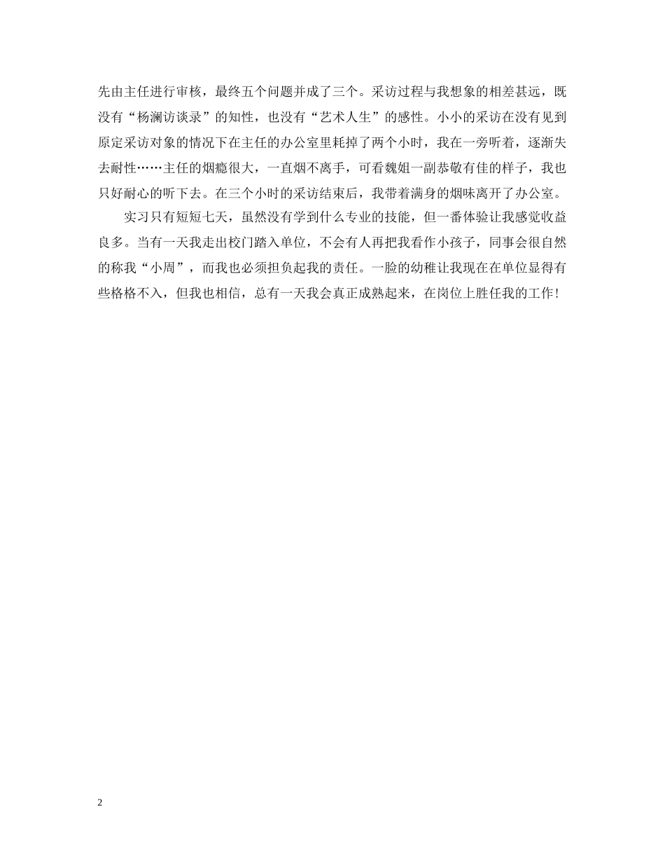 毕业生广播电台实习总结 _第2页