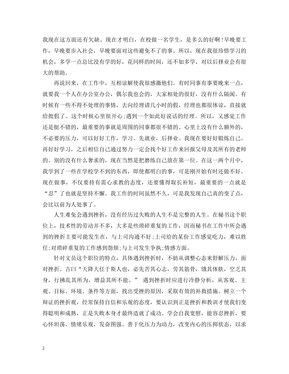毕业生文员实习工作总结 _第2页