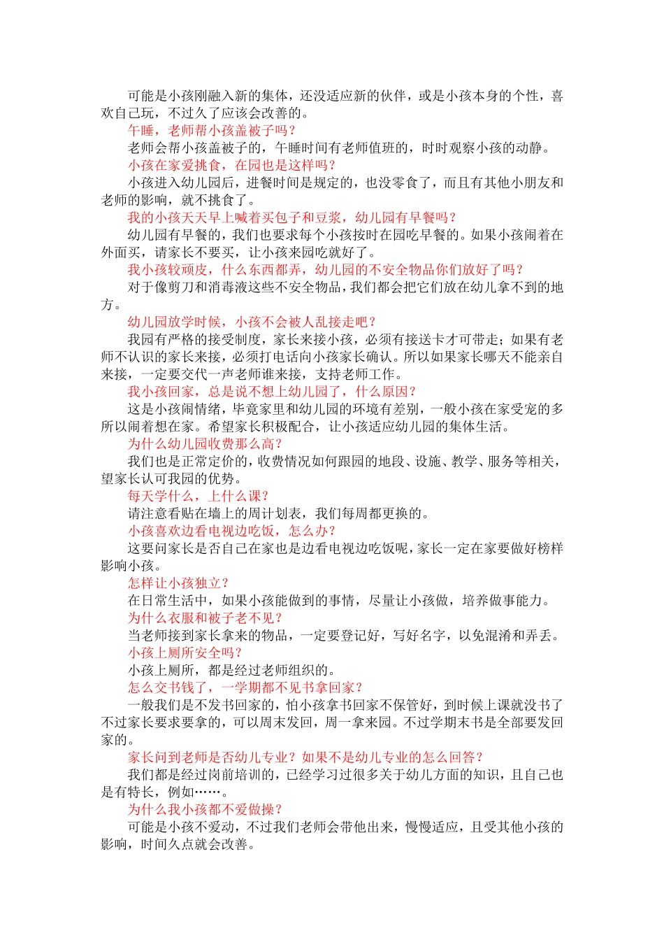 新学期回答家长简问_第2页