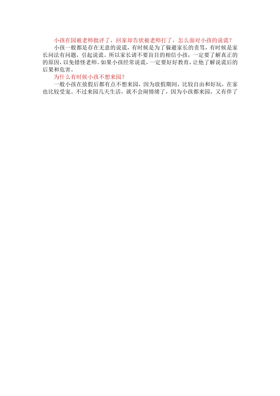 新学期回答家长简问_第3页