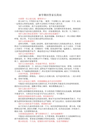新学期回答家长简问