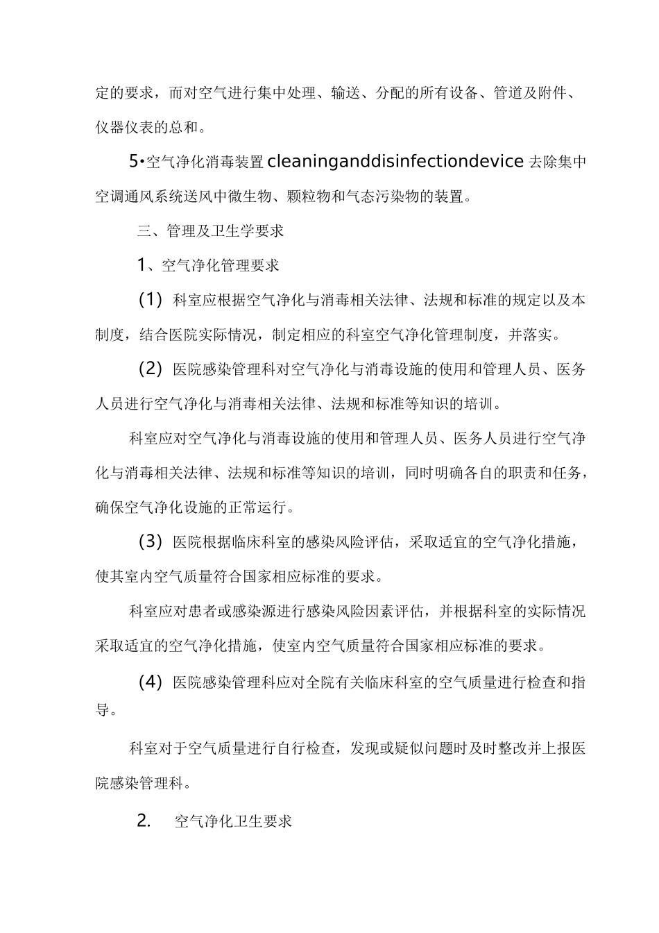 医院空气净化管理制度汇编_第2页