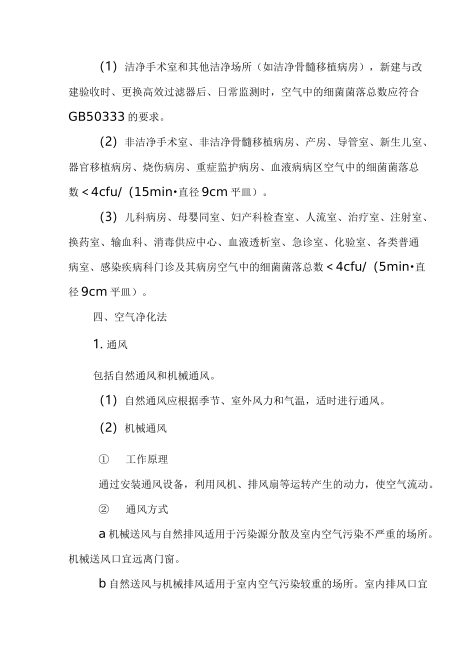 医院空气净化管理制度汇编_第3页