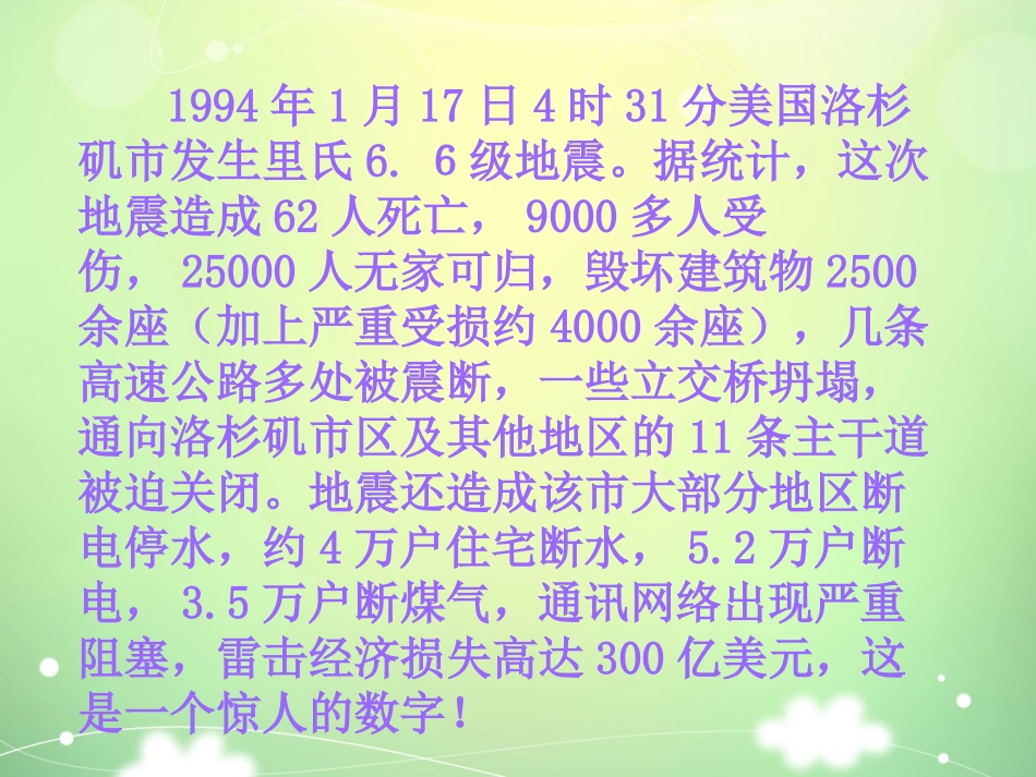 地震中的父与子 (3)_第2页