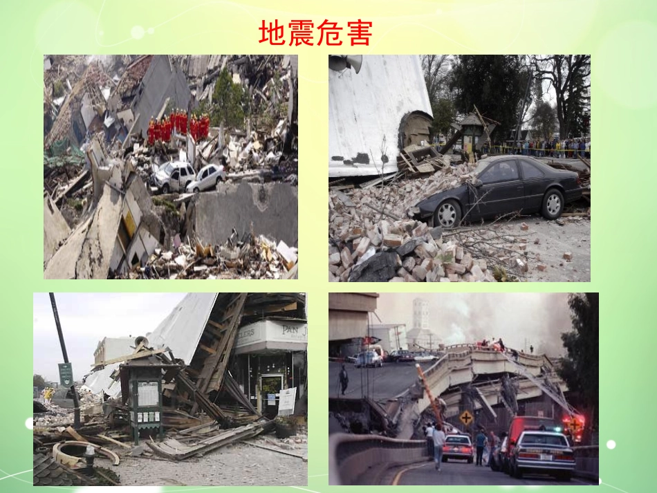 地震中的父与子 (3)_第3页