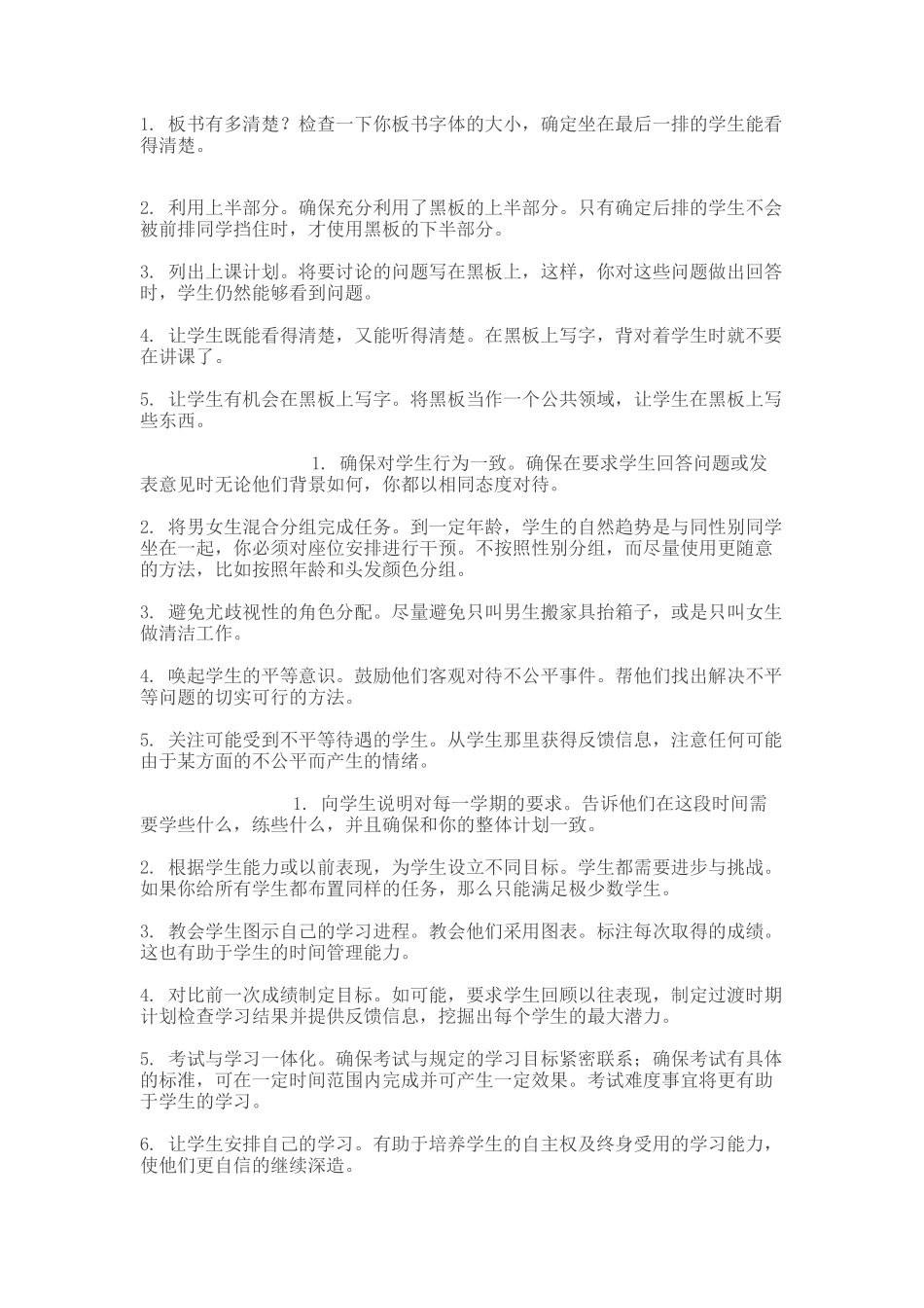 教师上课技巧大全_第2页