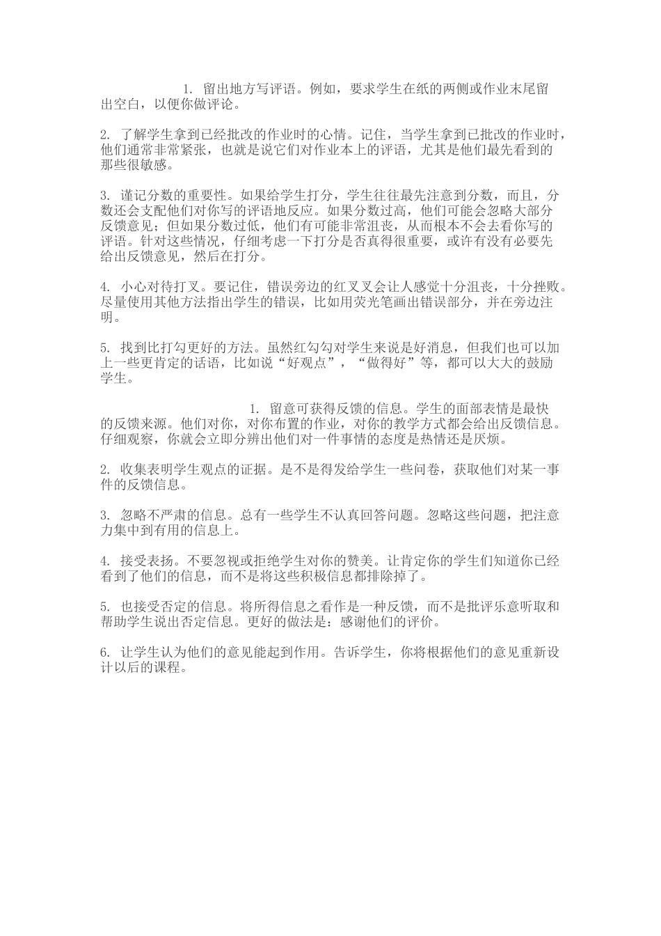 教师上课技巧大全_第3页