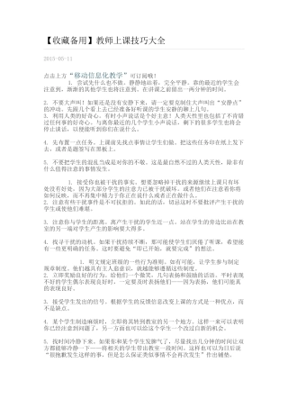 教师上课技巧大全