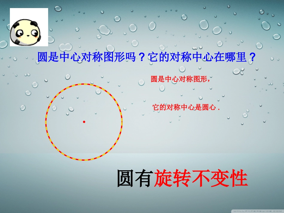 弧、弦、圆心角_第2页