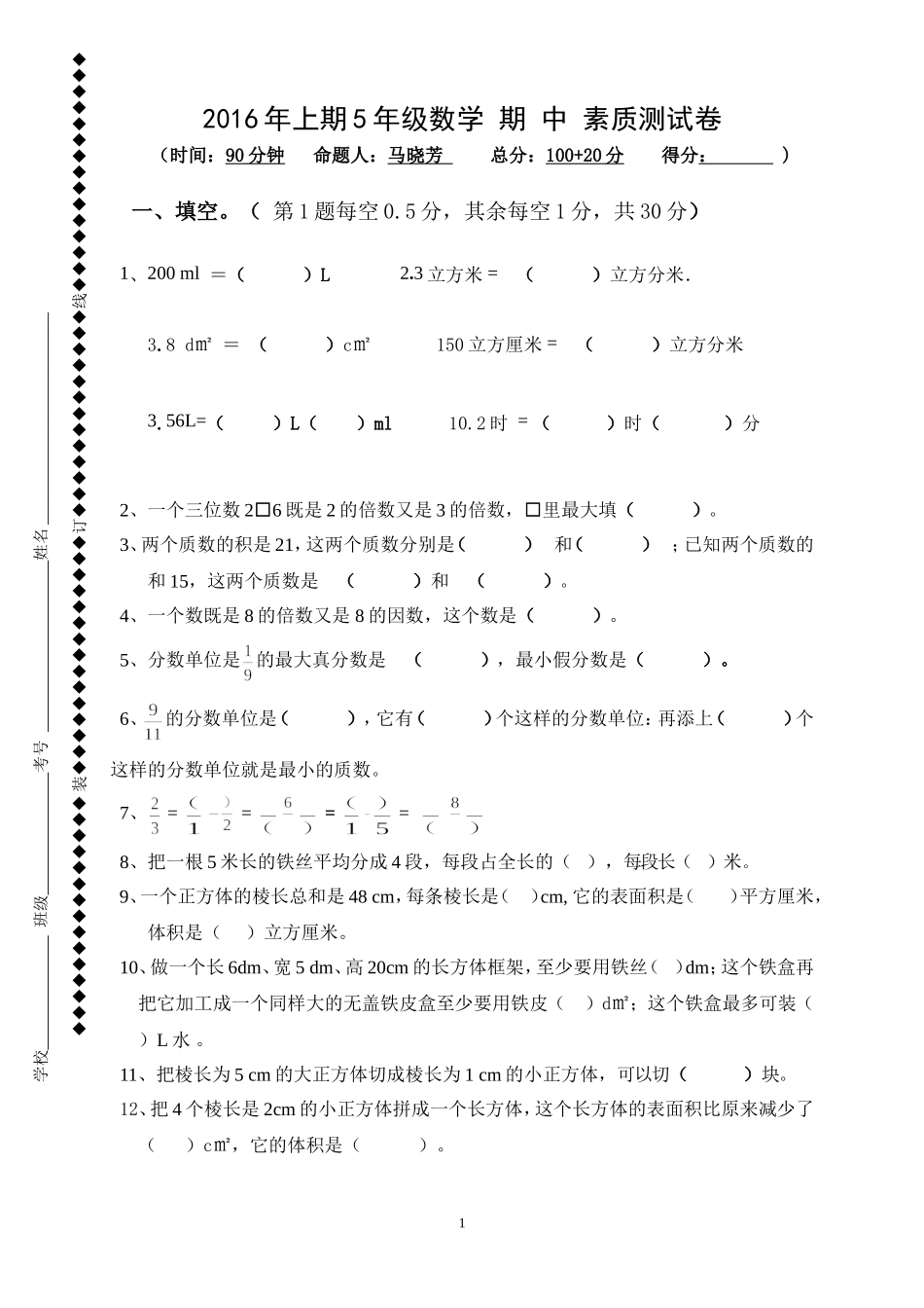 2016年上期5年级数学半期卷A_第1页