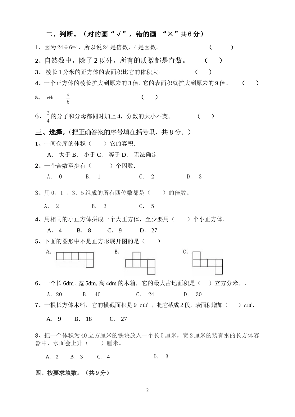 2016年上期5年级数学半期卷A_第2页