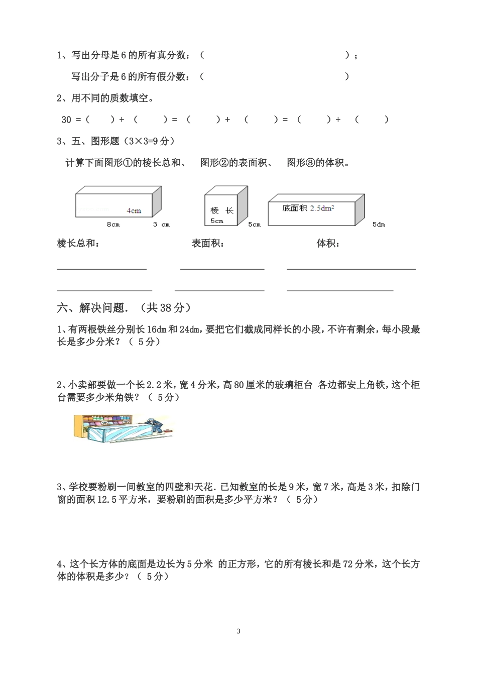 2016年上期5年级数学半期卷A_第3页