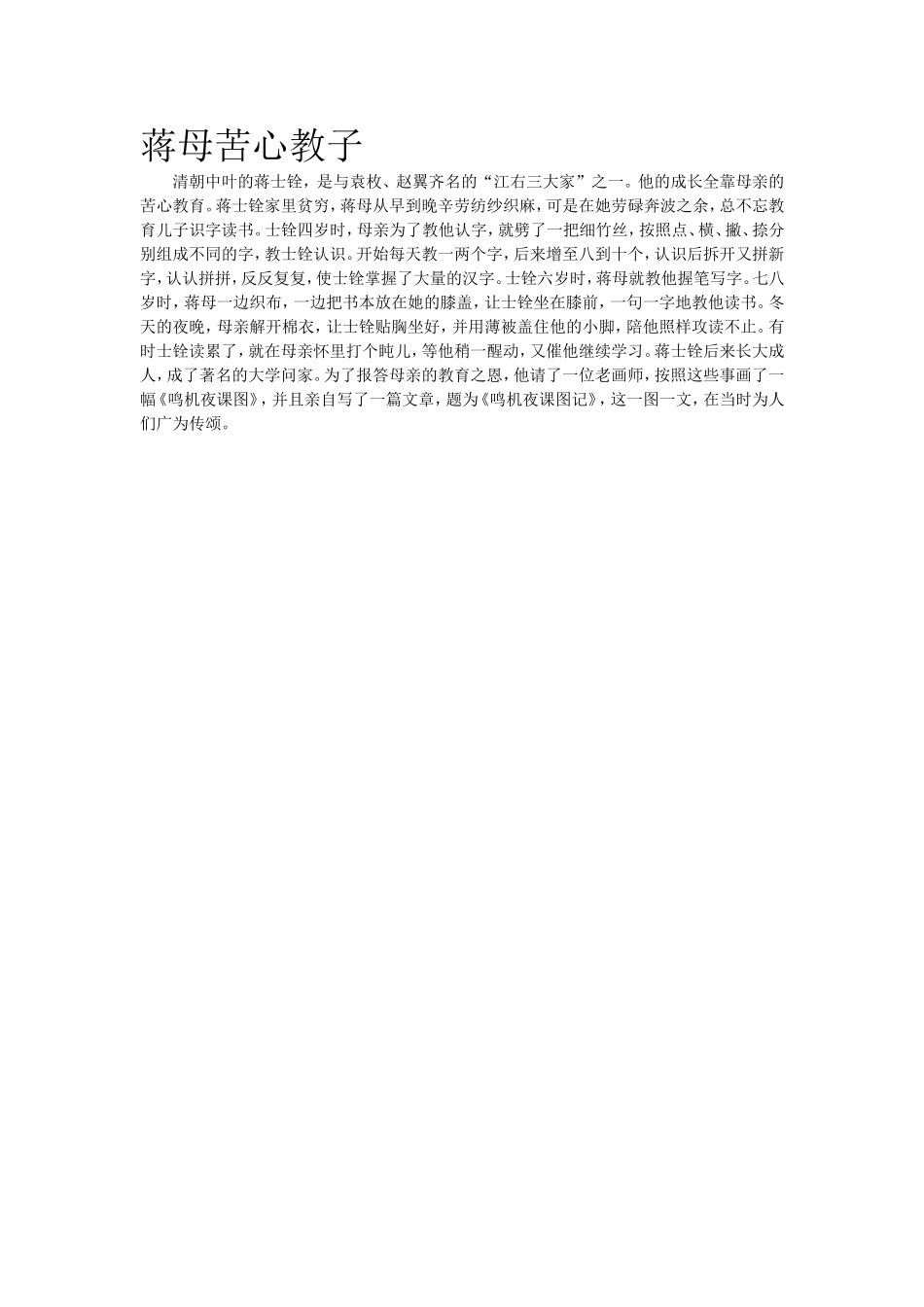 蒋母苦心教子_第1页