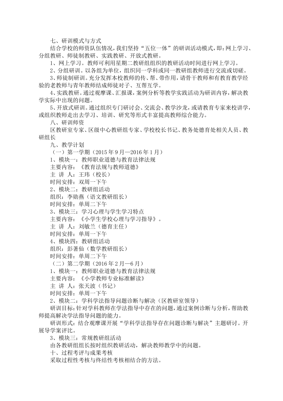 胜利小学校研训方案_第2页