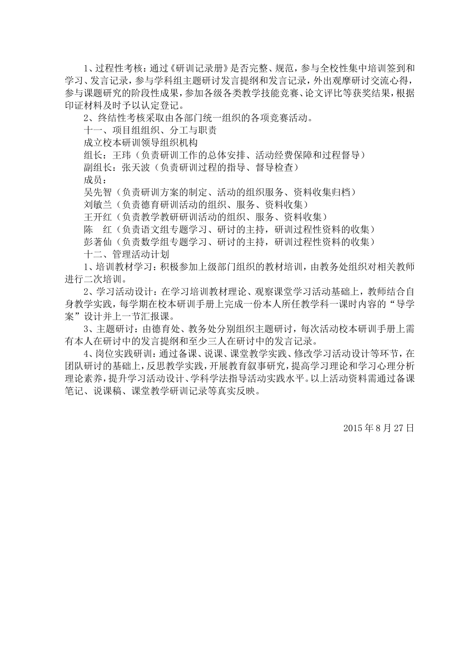 胜利小学校研训方案_第3页