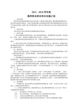 胜利小学校研训方案
