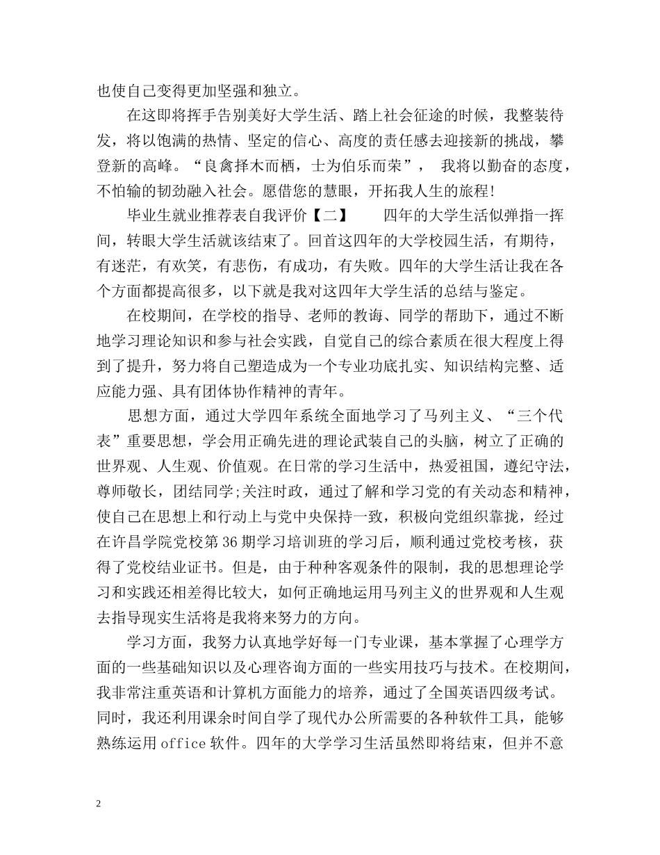 毕业生就业表自我评价 _第2页