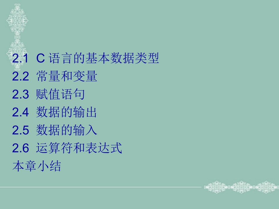 第2章基本数据类型与简单程序设计_第2页