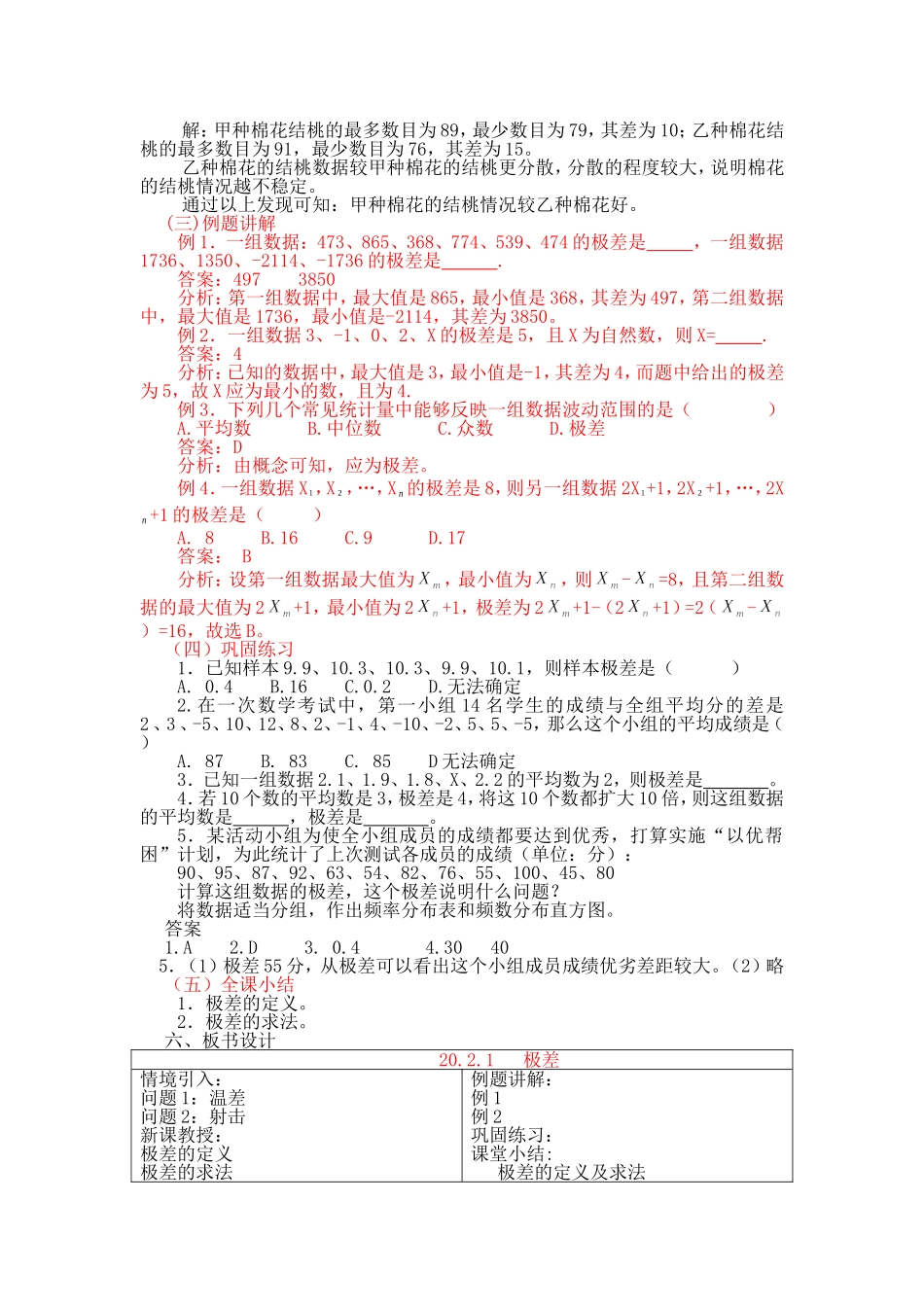 2021数据的波动教案_第2页