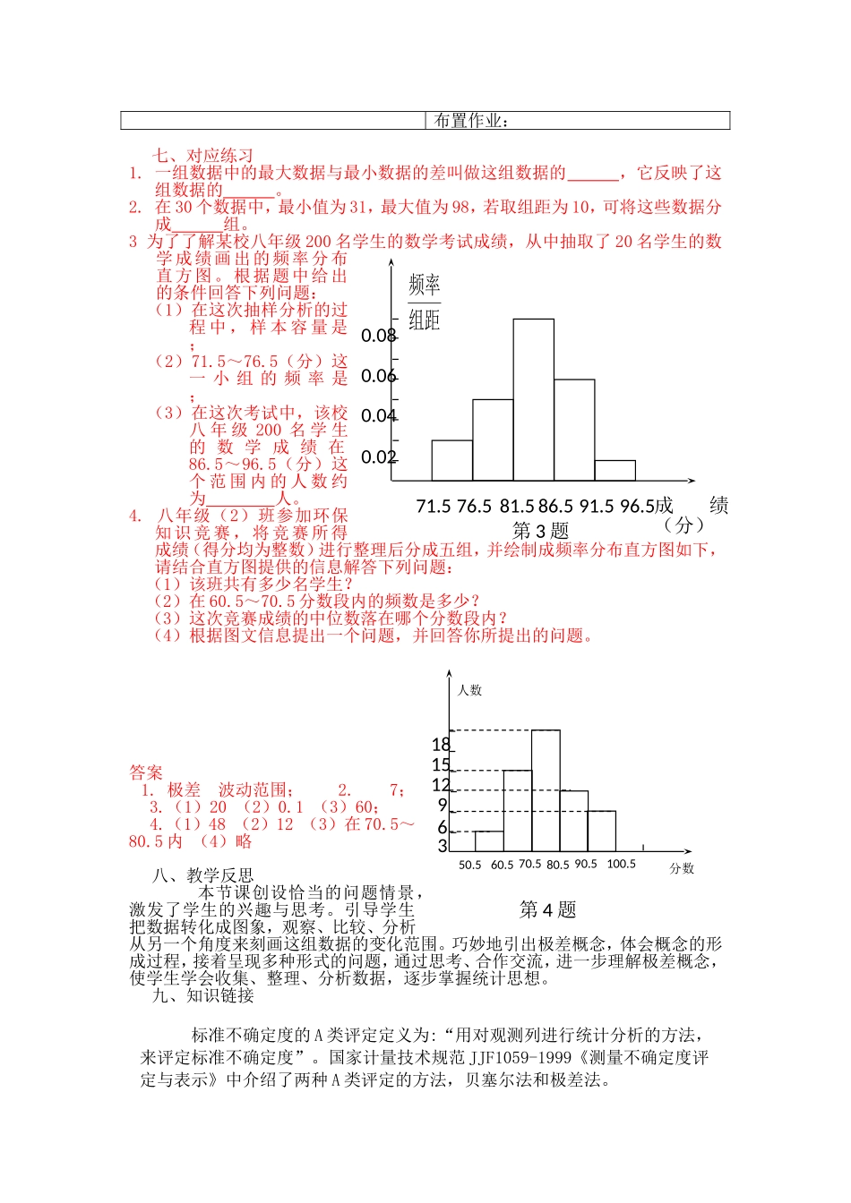 2021数据的波动教案_第3页
